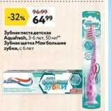 Магазин:Окей супермаркет,Скидка:Зубная паста детская Aquafresh