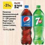 Магазин:Окей супермаркет,Скидка:Напиток безалкогольный газированный 7- UP