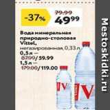 Магазин:Окей супермаркет,Скидка:Вода минеральная природно-столовая Vittel