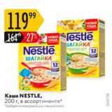 Карусель Акции - Каша NESTLE 