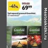 Окей супермаркет Акции - Чай черный/зеленый Greenfield