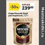 Магазин:Окей супермаркет,Скидка:Кофе Nescafe Gold 