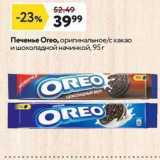 Окей супермаркет Акции - Печенье Oreo