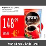 Карусель Акции - Кофе Nescafe Classic