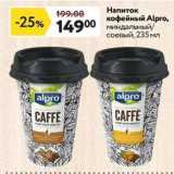 Магазин:Окей супермаркет,Скидка:Напиток кофейный Alpro