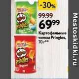Окей супермаркет Акции - Картофельные чипсы Pringles