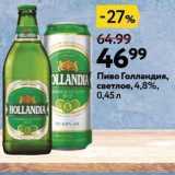 Магазин:Окей супермаркет,Скидка:Пиво Голландия, светлое