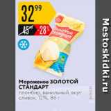 Магазин:Карусель,Скидка:Мороженое ЗОЛОТОЙ СТАНДАРТ 12%