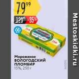 Карусель Акции - Мороженое ВОЛОГОДСКИЙ ПЛОМБИР 15%