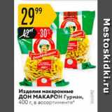 Карусель Акции - Изделия макаронные ДОН МАКАРОН