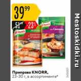 Магазин:Карусель,Скидка:Приправа Knorr
