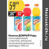 Карусель Акции - Напиток Pulpy