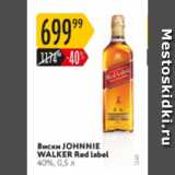 Карусель Акции - Виски JOHNNIE WALKER 