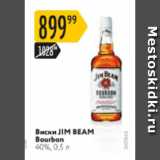 Карусель Акции - Виски Jim Beam 40%