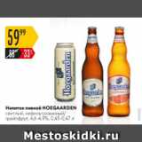 Карусель Акции - Напиток пивной Hoegaarden 4,6-4,9%