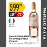 Карусель Акции - Вино LEONARDO Pinot Grigio delle Venezie 12%