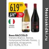 Карусель Акции - Вино Baccolo 12,5-13.5%