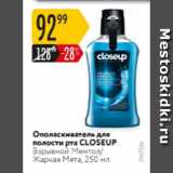 Карусель Акции - Ополаскиватель для полости рта Gloseup