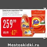 Магазин:Карусель,Скидка:Средства для стирки Tide