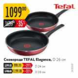 Магазин:Карусель,Скидка:Сковорода Tefal Elegance