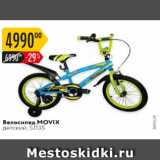Магазин:Карусель,Скидка:Велосипед Movix