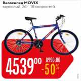 Магазин:Карусель,Скидка:Велосипед Movix
