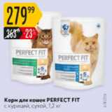 Магазин:Карусель,Скидка:Корм для кошек Perfect Fit