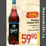 Магазин:Билла,Скидка:Напиток Байкал 1977 