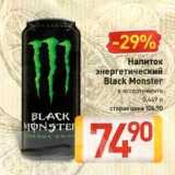 Магазин:Билла,Скидка:Напиток энергетический Black Monster 