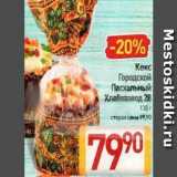 Магазин:Билла,Скидка:Кекс Городской Пасхальный Хлебзавод 28
