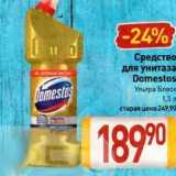 Билла Акции - Средство для унитаза Domestos 