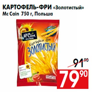 Акция - Картофель-фри «Золотистый» Mc Cain 750 г, Польша