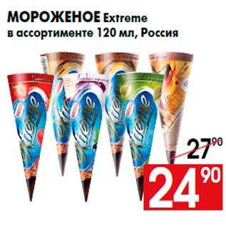 Акция - Мороженое Extreme в ассортименте 120 мл, Россия