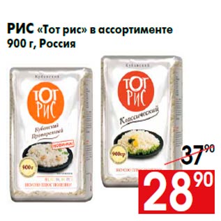 Акция - Рис «Тот рис» в ассортименте 900 г, Россия