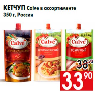 Акция - Кетчуп Calve в ассортименте 350 г, Россия