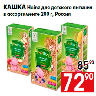 Акция - Кашка Heinz для детского питания в ассортименте 200 г, Россия