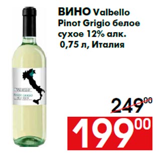 Акция - Вино Valbello Pinot Grigio белое сухое 12% алк. 0,75 л, Италия