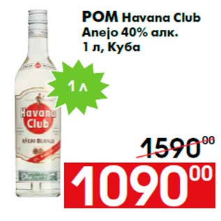 Акция - Ром Havana Club Anejo 40% алк. 1 л, Куба