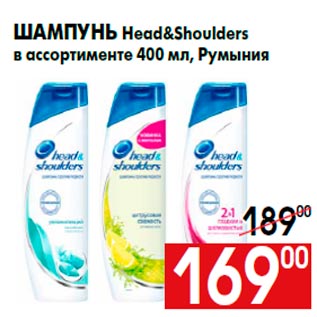 Акция - Шампунь Head&Shoulders в ассортименте 400 мл, Румыния