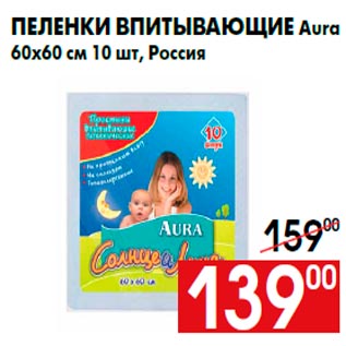 Акция - Пеленки впитывающие Aura 60х60 см 10 шт, Россия