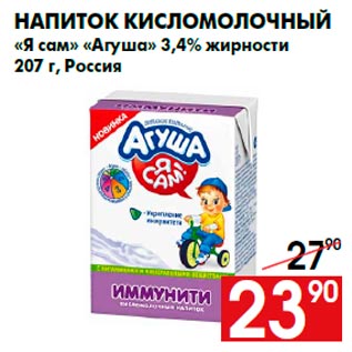 Акция - Напиток кисломолочный «Я сам» «Агуша» 3,4% жирности 207 г, Россия