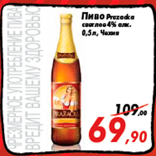 Акция - Пиво Prazacka светлое 4% алк. 0,5 л, Чехия