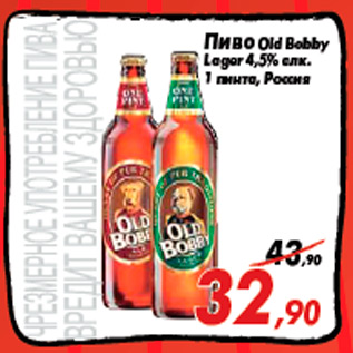 Акция - Пиво Old Bobby Lager 4,5% алк. 1 пинта, Россия
