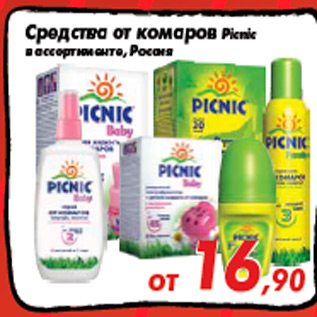 Акция - Средства от комаров Picnic в ассортименте, Россия