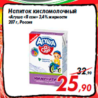 Акция - Напиток кисломолочный «Агуша «Я сам» 3,4% жирности 207 г, Россия