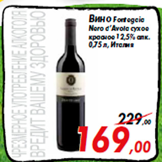 Акция - Вино Fontegaia Nero d’Avola сухое красное 12,5% алк. 0,75 л, Италия