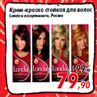 Акция - Крем-краска стойкая для волос Londa в ассортименте, Россия