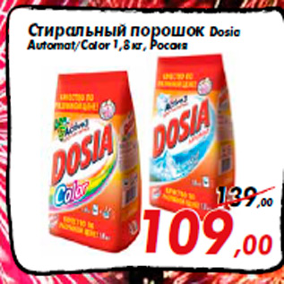 Акция - Cтиральный порошок Dosia Automat/Color 1,8 кг, Россия