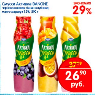 Акция - Смусси Активиа Danone