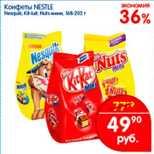 Акция - Конфеты Nestle